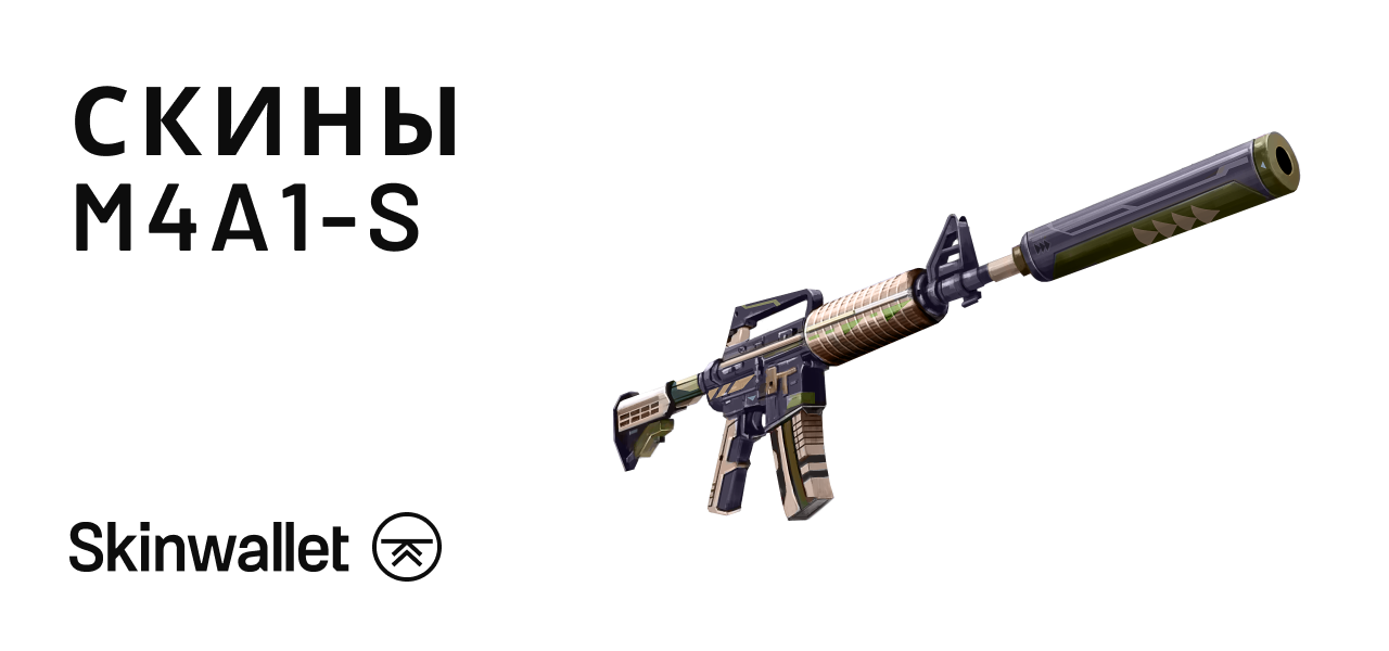 M4A1-S Skins in 2021